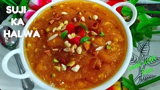 Suji Ka Halwa || हलवाई जैसा सूजी का हलवा  - Very Simple & Easy Method | Semolina Dessert | Eng Subs