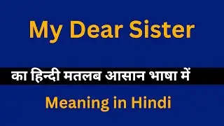 My dear sister meaning in Hindi/ My dear sister का अर्थ या मतलब क्या होता है.