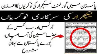 Govt. Lecturer Jobs | Science/Arts Subjects | Last date: 27-dec-2024 | Latest Update