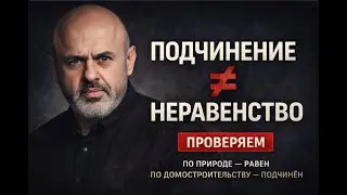 Сэм Шамун разбивает миф: «Сын не равен Отцу»