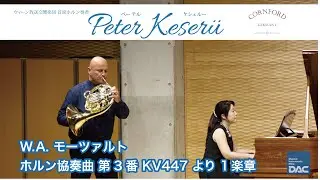 【感動をもう一度!!】ぺーテル・ケシェルー 公開マスタークラス & ミニコンサート より モーツァルト／ホルン協奏曲 第3番 第1楽章