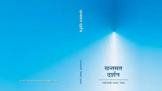 24. Patr 251 To 275 - Sant Mat Darshan (Hindi) - RSSB Audio Book