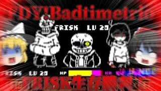 ハードモードバットタイムトリオFRISK（フリスク）生存勝利！！！【ゆっくり実況】