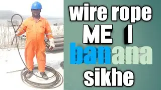 wire rope me i banana sikhe