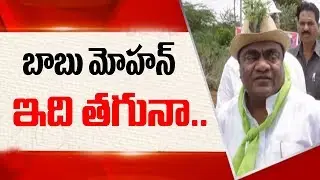 బాబు మోహన్ ఇది తగునా&hellip; | Special Story on Andole Constituency | MLA Babu Mohan | 10TV