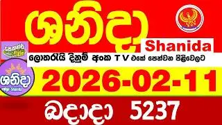 Shanida Today 5237 Result dlb Lottery 2026.02.11 ශනිදා 5237 වාසනාව wasanawa අද ලොතරැයි ප්&zwj;රතිඵල