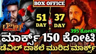 Mark Movie Review, Mark Movie 8 Day Collection,Devil Movie Collection #markmovie #devilmovie #sudeep