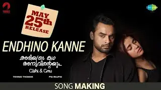 Endhino Kanne - Song Making | Abhiyude Kadha Anuvinteyum | Tovino, Pia Bajpai | Yoodlee films