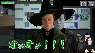 【声真似】マクゴナガルオホー事件【ハリポタアモアス】