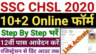 SSC CHSL Online Form 2020 | How To Fill SSC CHSL Online Form 2020 | SSC CHSL 10+2 Form Apply 2020