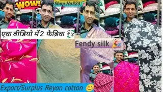 Export/surplus 🎎 Reyon cotton💃||FENDY Silk 🎉 एक वीडियो में 2 फैब्रिक 😊#reyoncotton #fendy🛍️#Sale