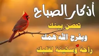 أذكار الصباح - راحة نفسية لا توصف بصوت القارئ علاء عقل | Morning Athkar - Dzkir Pagi by Alaa Aql