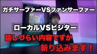 時代の転換期！タブーな話しさせていただきます！