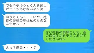 元カレを奪ったつもりの馬鹿女が勝利宣言「結婚してごめんね？w」→マウント女の幸せな生活がすぐに崩れた理由とは...w
