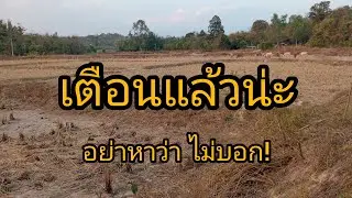 เตือนแล้วน่ะ!!!