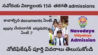 NAVODAYA 11TH CLASS ADMISSIONS 2025-26 || NAVODAYA INTER ADMISSION NOTIFICATION 2025-26 TELANGANA