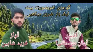 New gojri bait fareed  ahmed saheen #video by Awan mustafa #gojriandphariculture