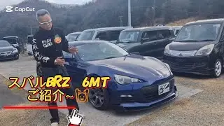 スバルBRZご紹介～🙌なかなかカッコ良くなりやした～🙌欲しい方はお気軽にお電話くださいませー👍当店は毎日高価買取り実施中です😊