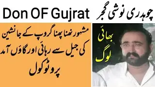 Don OF Gujrat | Chaudhry Noshi Gujjar |Nana Phana Group|Gangsters OF Gujrat|Underworld Don OF Gujrat