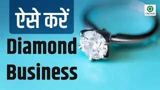 Diamond Business, जानें डायमंड के बारे में रोचक तथ्य | OkCredit