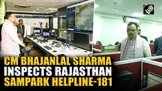 Rajasthan CM inspects Rajasthan Sampark Helpline-181 in Jaipur, emphasizes public welfare