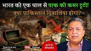 Pakistan economy shaken by USA, UK, EU, UAE, Saudia & India. FE reserves shrink. Mamta. India - GCC