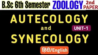 Autecology and Synecology/BSc 6th Semester Zoology 2nd Paper Unit 1/Autecology & Synecology in Hindi