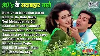 90s सदाबहार पुराने गाने | Kumar Sanu, Alka Yagnik & Udit Narayan | 90's Ke Gaane | Hindi Gana