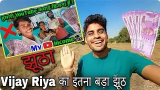 📢 Vijay Riya Ki YouTube Earning Fake ❌ @vijayriyavlogs4906
