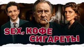 ОТЛИЧНЫЙ ФИЛЬМ ПРО ТАЙНУЮ ЖИЗНЬ МОСКОВСКИХ РЕСТОРАНОВ! Секс, кофе, сигареты