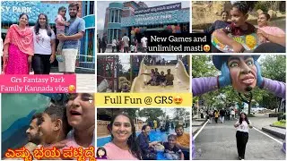 A Day @ GRS Fantasy Park Mysore😍| ಸಖತ್‌ enjoy ಮಾಡುದ್ವಿ👌| ಪಾಪು ಖುಷಿ ನೋಡಿ ಭಯನೇ ಇಲ್ಲಾ❤️ #kannadavlogs
