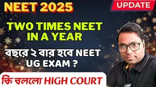 NEET BIG UPDATE🔥।Two times NEET In a year। বছরে ২বার হবে NEET UG Exam?। কি বললো Delhi HC? #neet #nta