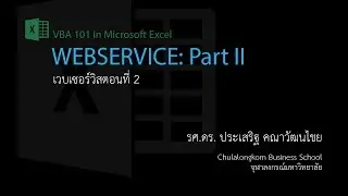 สอน Excel: การใช้ฟังก์ชัน WebService() and FilterXML() with XPath: Part II