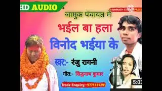 jamuk panchayat Samiti Vinod Das jindabad