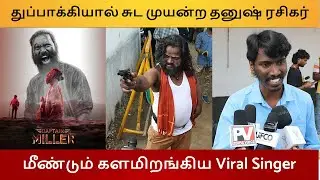 Captain Miller Public Review | Captain Miller Review | Dhanush | Viral Singer | Movie Review