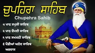 🔴 Live 16 Jan Chupehra Sahib | Chupehra Sahib Path | Dhan Dhan Baba Deep Singh Ji #chupehrasahib