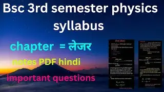 Lecture-2[लेजर][bsc 3rd semester physics syllabus] #bsc3rdsemesterphysicsimportantquestions