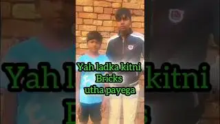yah ladka kitne bricks utha payega #shorts #song #trending #bricks#experiment #youtubeshorts#viral