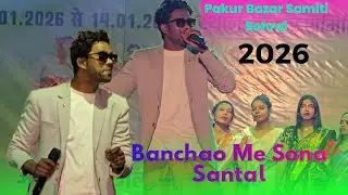 Banchao Me Sona Santal | Santali Sohrai Song #santalivideo #newsantali 