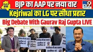 Kejriwal vs LG: Delhi Assembly Winter Session Hungama Day 2 | BJP vs AAP | With Gaurav Raj Gupta