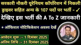 Ucil Recruitment 2025 || 107 Vacancies || Career Talks By LSD ||