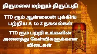 Tirumala & Tirupati TTD Online Room Booking Full Guide 2025 - All NEW Rules & Follower&rsquo;s Doubts 
