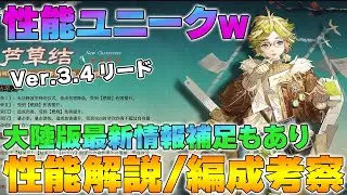 【リバース1999】性能ユニークすぎる星4配布「リード」徹底解説｜大陸版Ver.3.4補足情報もあり【reverse/重返未来】