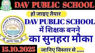DAV PUBLIC SCHOOL VACANCY IN JHARKHAND | DAV PUBLIC SCHOOL RECRUITMENT IN JHARKHAND | DAV VACANCY