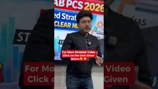 Как подготовиться к основному экзамену PCS в Пенджабе | Стратегия подготовки к основному экзамену...