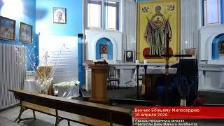 Венчик Божьему Милосердию