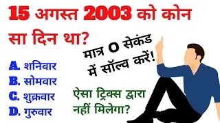 15 August 2003 Ko Kon sa din tha | What was the day on 15th August 2003 Calendar code