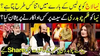 Neha Laaj Ko Film Chaudhry Kay Set Par Kis Actor Ny Tang Kia? | Taron Sey Karen Batain | TSKB | GNN