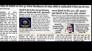 Guru jambheshwar University Moradabad ||&bull;Exam form 1,3&5 SEM//.कब होंगे Exam? 