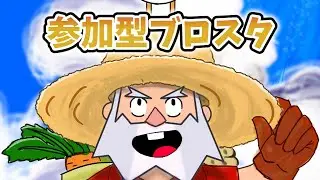 【ブロスタ参加型】本垢マスター行ったのでいったん箸休めサブ
